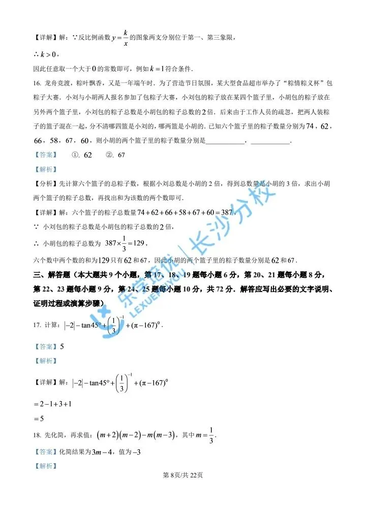 家长速看!长沙2026年中考试卷及答案出炉|别等初三才着急!这份长沙中考详解,新初中家长先领为敬-第16张图片-四季读书网 家长速看!长沙2026年中考试卷及答案出炉|别等初三才着急!这份长沙中考详解,新初中家长先领为敬-第16张图片-四季读书网