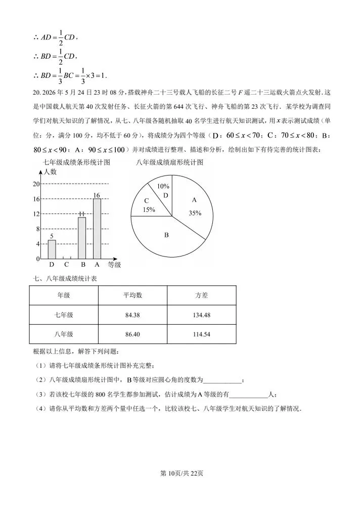 家长速看!长沙2026年中考试卷及答案出炉|别等初三才着急!这份长沙中考详解,新初中家长先领为敬-第18张图片-四季读书网 家长速看!长沙2026年中考试卷及答案出炉|别等初三才着急!这份长沙中考详解,新初中家长先领为敬-第18张图片-四季读书网