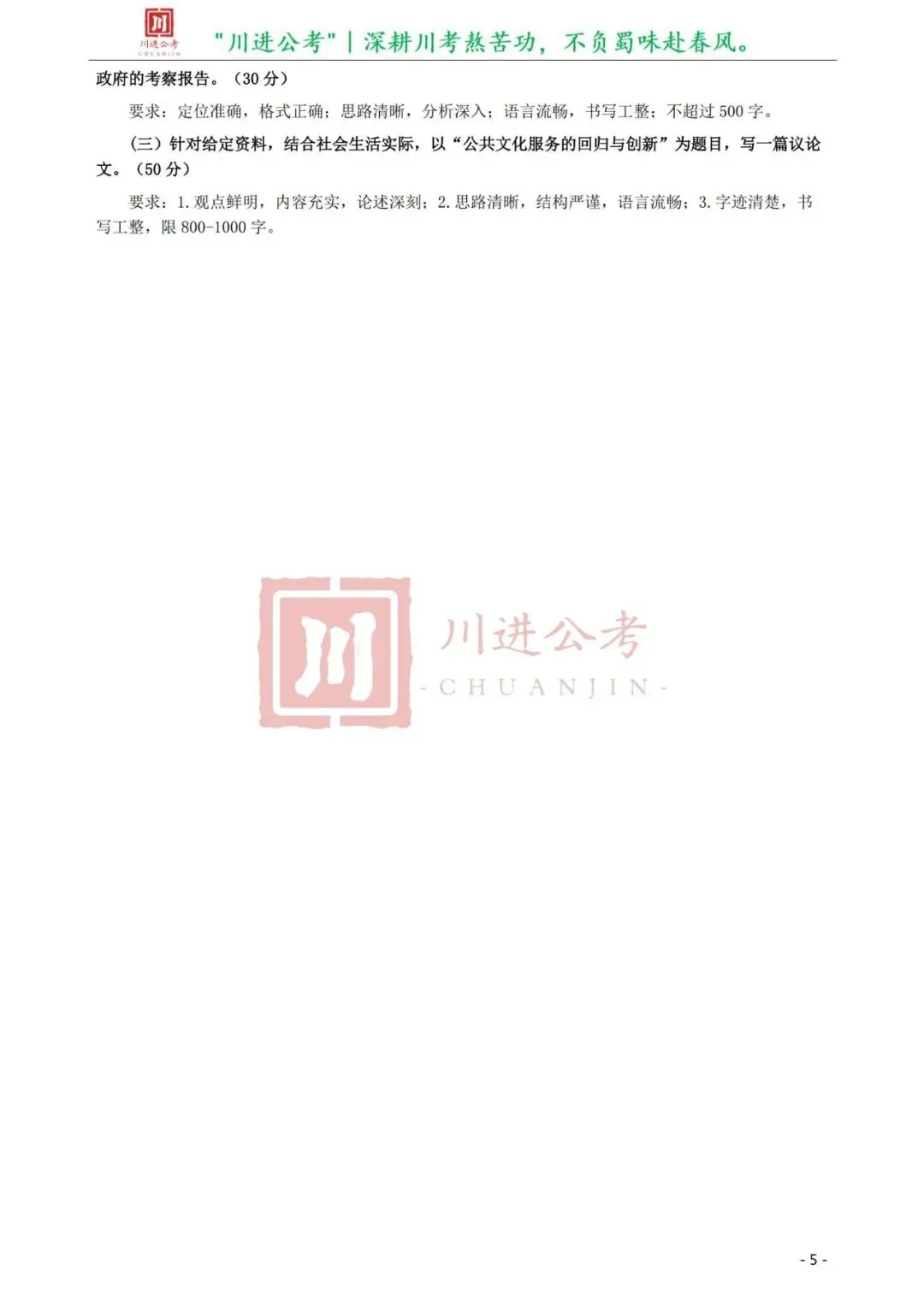真题分享-384|申论(真题)-第5张图片-四季读书网