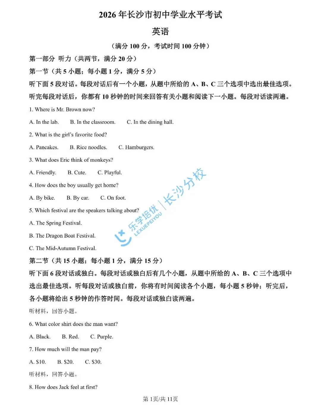 家长速看!长沙2026年中考试卷及答案出炉|别等初三才着急!这份长沙中考详解,新初中家长先领为敬-第21张图片-四季读书网 家长速看!长沙2026年中考试卷及答案出炉|别等初三才着急!这份长沙中考详解,新初中家长先领为敬-第21张图片-四季读书网
