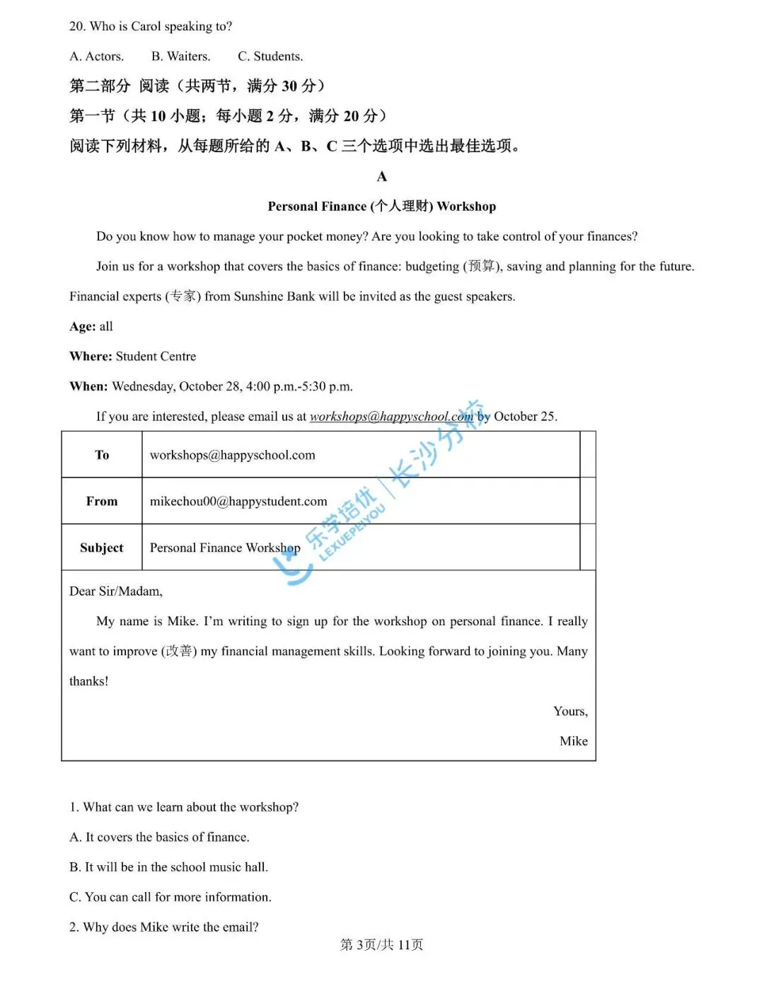 家长速看!长沙2026年中考试卷及答案出炉|别等初三才着急!这份长沙中考详解,新初中家长先领为敬-第22张图片-四季读书网 家长速看!长沙2026年中考试卷及答案出炉|别等初三才着急!这份长沙中考详解,新初中家长先领为敬-第22张图片-四季读书网