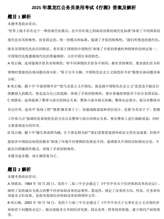 2005-2026年黑龙江省考历年真题及答案PDF电子版【直接下载打印】-第2张图片-四季读书网
