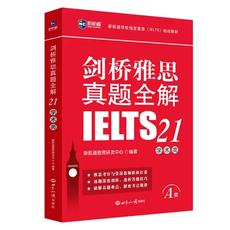 雅思刷题总卡壳?《剑21真题全解》逐题精讲,搞定难点考点!-第2张图片-四季读书网 雅思刷题总卡壳?《剑21真题全解》逐题精讲,搞定难点考点!-第2张图片-四季读书网