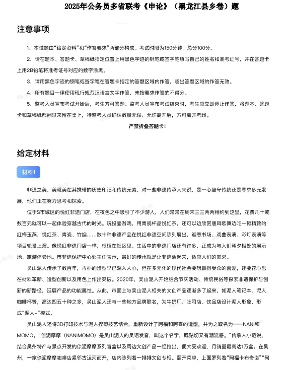 2005-2026年黑龙江省考历年真题及答案PDF电子版【直接下载打印】-第3张图片-四季读书网