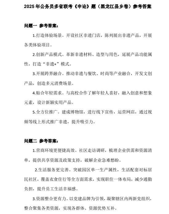 2005-2026年黑龙江省考历年真题及答案PDF电子版【直接下载打印】-第4张图片-四季读书网