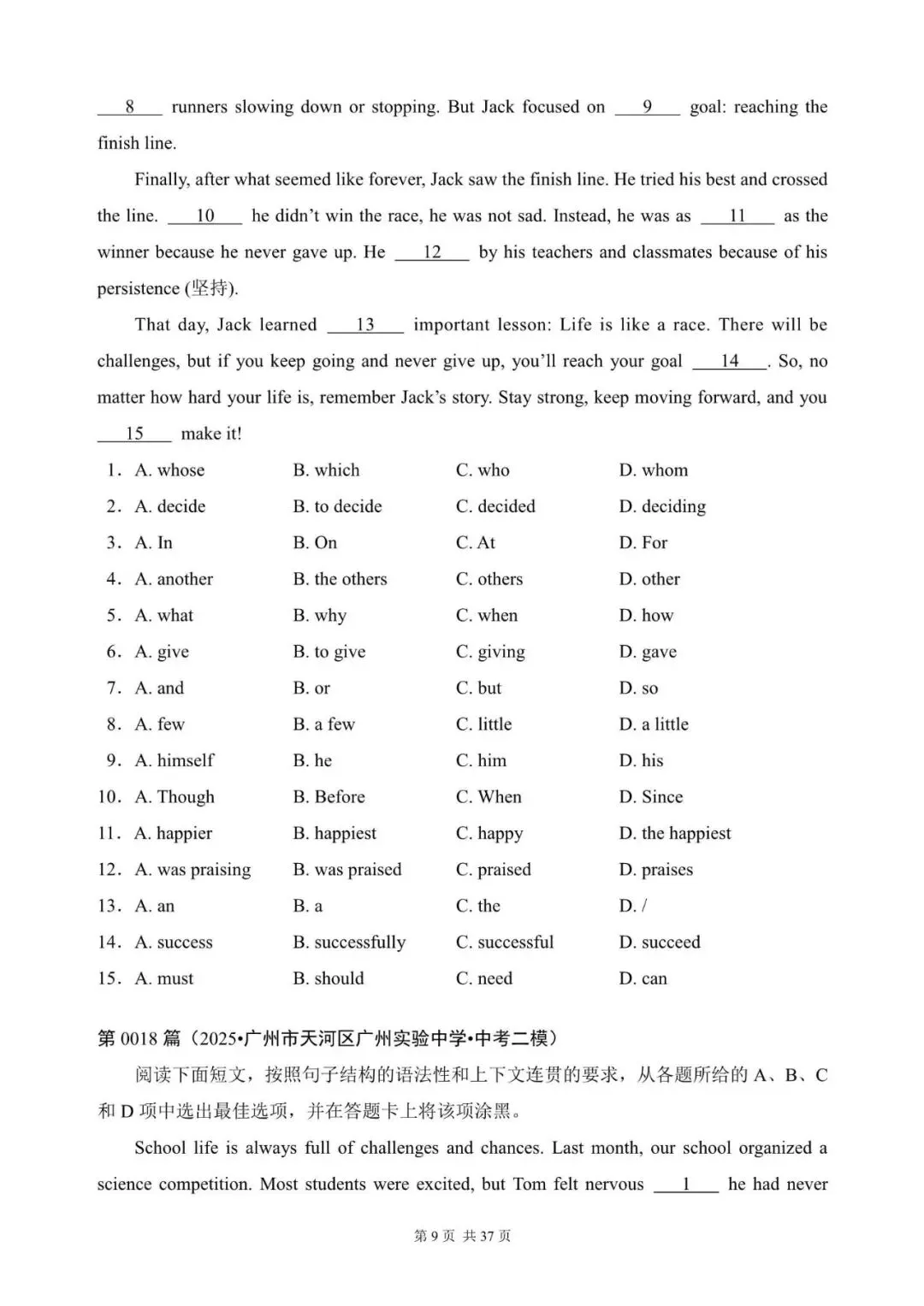 广州中考专项:语法选择100篇(11~20)(含答案解析-第9张图片-四季读书网