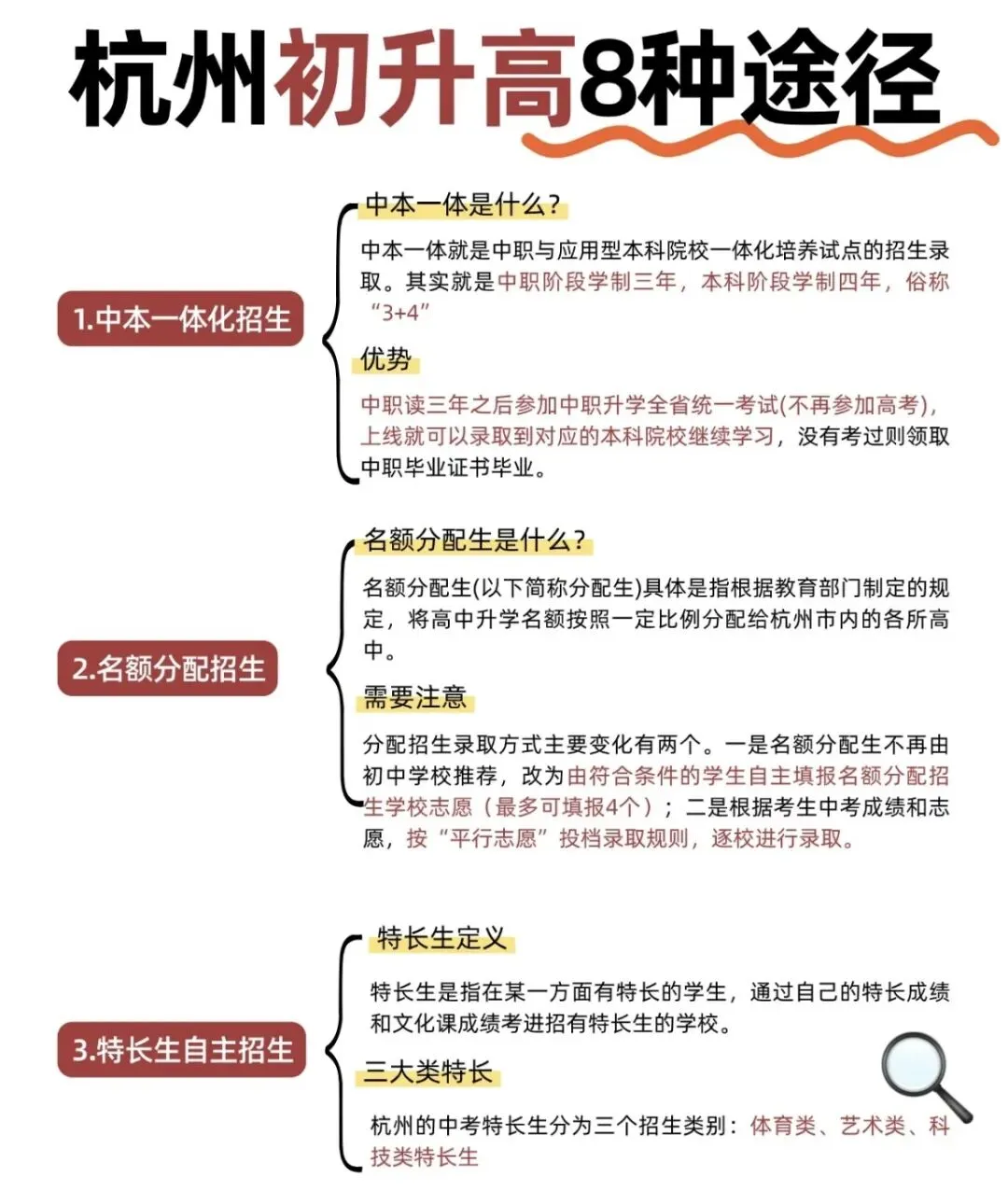 新初一注意啦!杭州中考分配生政策解读来啦!家长越早看懂,孩子越少吃亏!-第3张图片-四季读书网