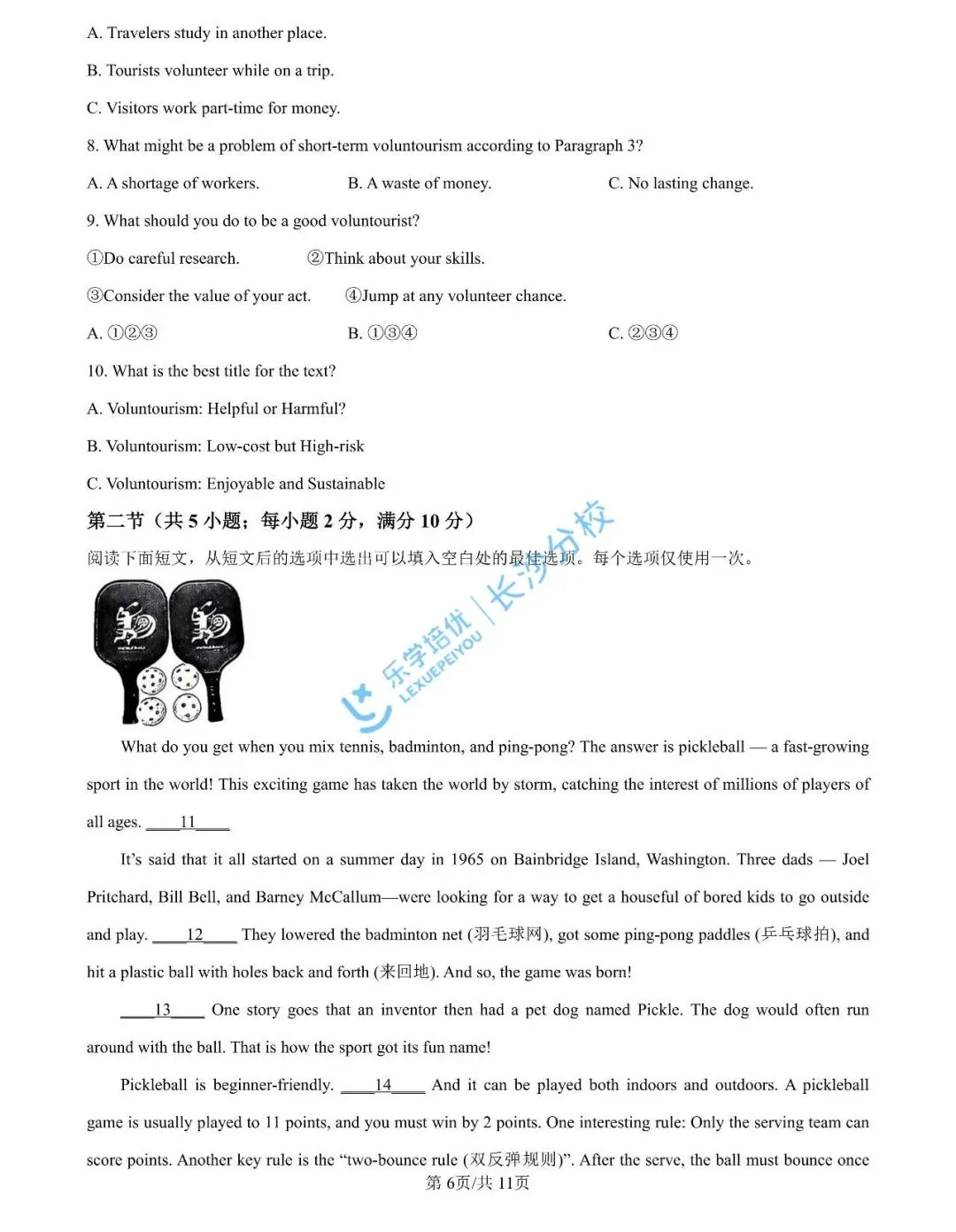 家长速看!长沙2026年中考试卷及答案出炉|别等初三才着急!这份长沙中考详解,新初中家长先领为敬-第25张图片-四季读书网 家长速看!长沙2026年中考试卷及答案出炉|别等初三才着急!这份长沙中考详解,新初中家长先领为敬-第25张图片-四季读书网