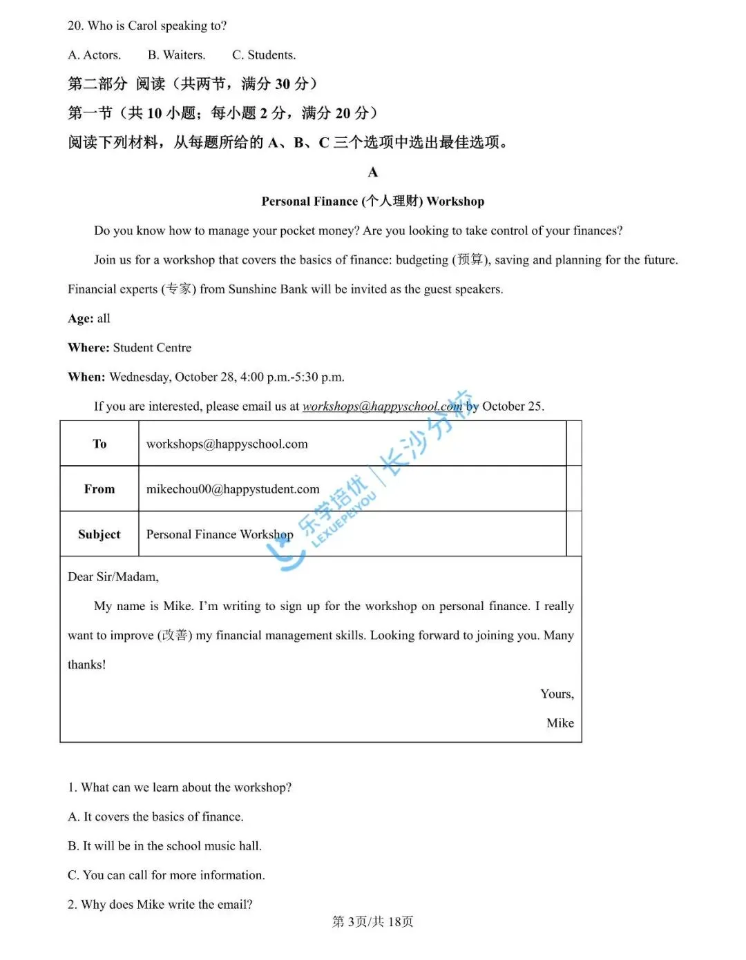 家长速看!长沙2026年中考试卷及答案出炉|别等初三才着急!这份长沙中考详解,新初中家长先领为敬-第26张图片-四季读书网 家长速看!长沙2026年中考试卷及答案出炉|别等初三才着急!这份长沙中考详解,新初中家长先领为敬-第26张图片-四季读书网