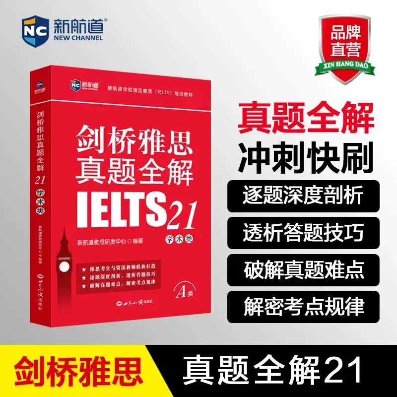 雅思刷题总卡壳?《剑21真题全解》逐题精讲,搞定难点考点!-第16张图片-四季读书网 雅思刷题总卡壳?《剑21真题全解》逐题精讲,搞定难点考点!-第16张图片-四季读书网