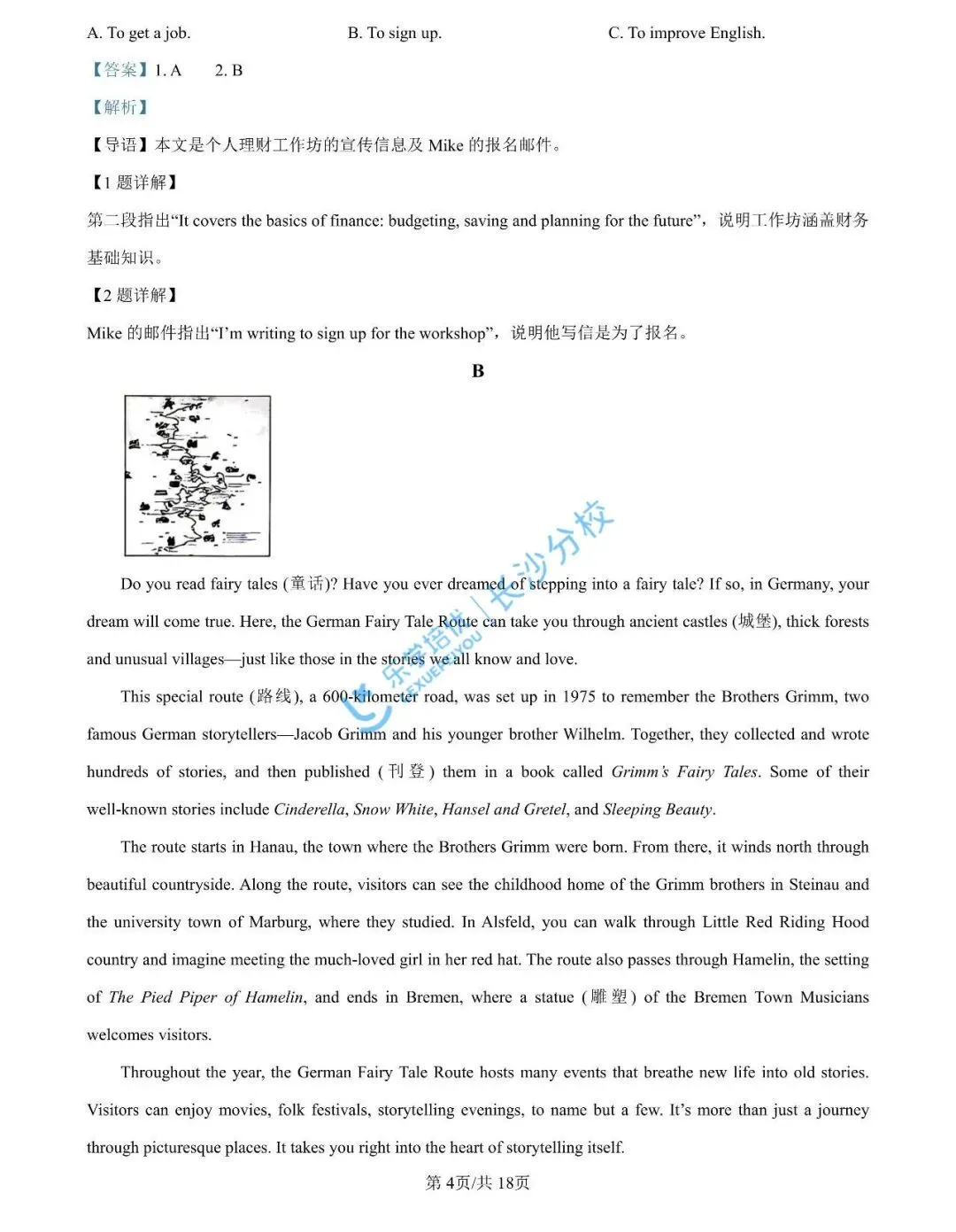 家长速看!长沙2026年中考试卷及答案出炉|别等初三才着急!这份长沙中考详解,新初中家长先领为敬-第27张图片-四季读书网 家长速看!长沙2026年中考试卷及答案出炉|别等初三才着急!这份长沙中考详解,新初中家长先领为敬-第27张图片-四季读书网