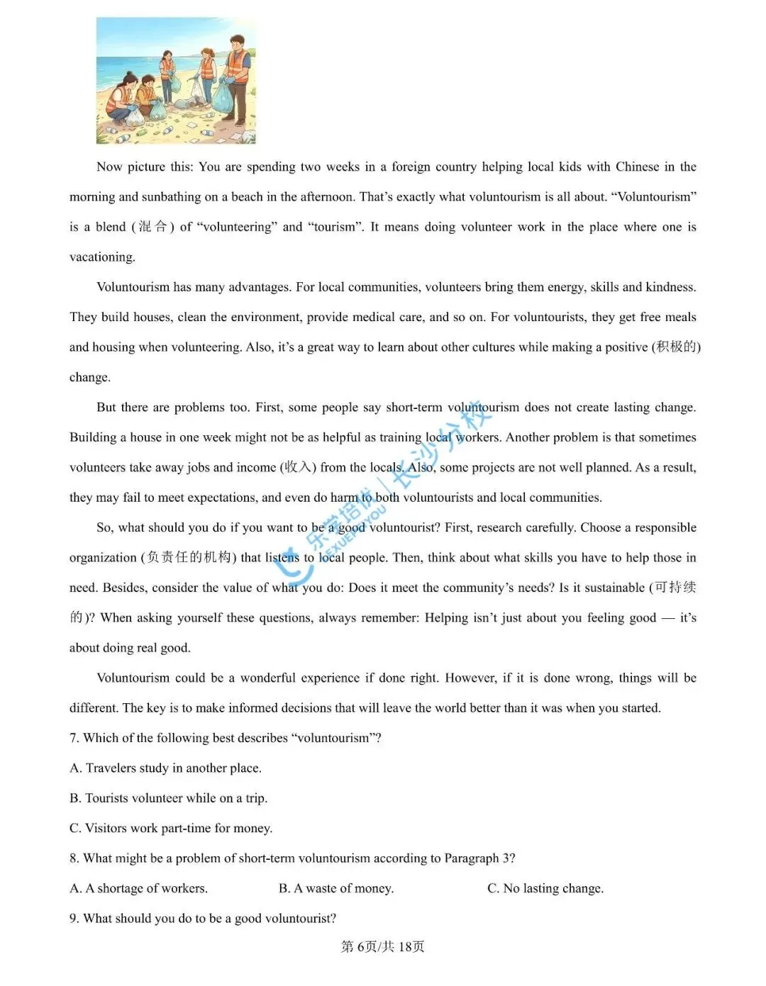家长速看!长沙2026年中考试卷及答案出炉|别等初三才着急!这份长沙中考详解,新初中家长先领为敬-第29张图片-四季读书网 家长速看!长沙2026年中考试卷及答案出炉|别等初三才着急!这份长沙中考详解,新初中家长先领为敬-第29张图片-四季读书网