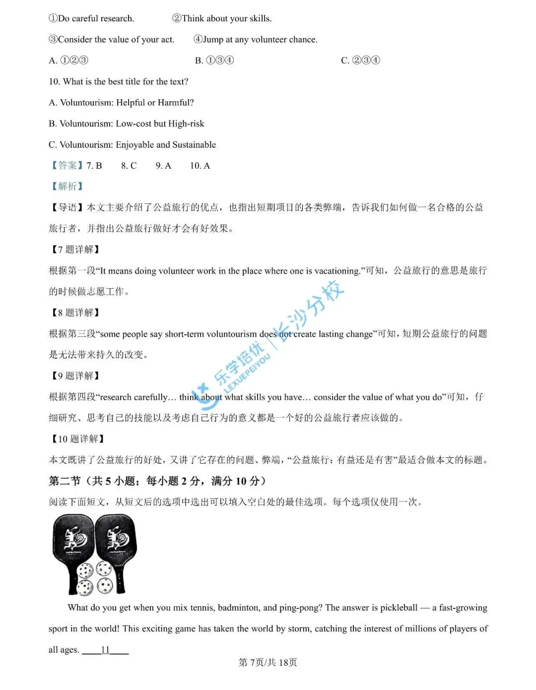 家长速看!长沙2026年中考试卷及答案出炉|别等初三才着急!这份长沙中考详解,新初中家长先领为敬-第30张图片-四季读书网 家长速看!长沙2026年中考试卷及答案出炉|别等初三才着急!这份长沙中考详解,新初中家长先领为敬-第30张图片-四季读书网