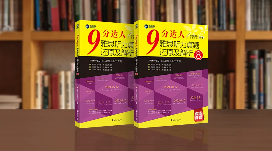 雅思刷题总卡壳?《剑21真题全解》逐题精讲,搞定难点考点!-第18张图片-四季读书网 雅思刷题总卡壳?《剑21真题全解》逐题精讲,搞定难点考点!-第18张图片-四季读书网