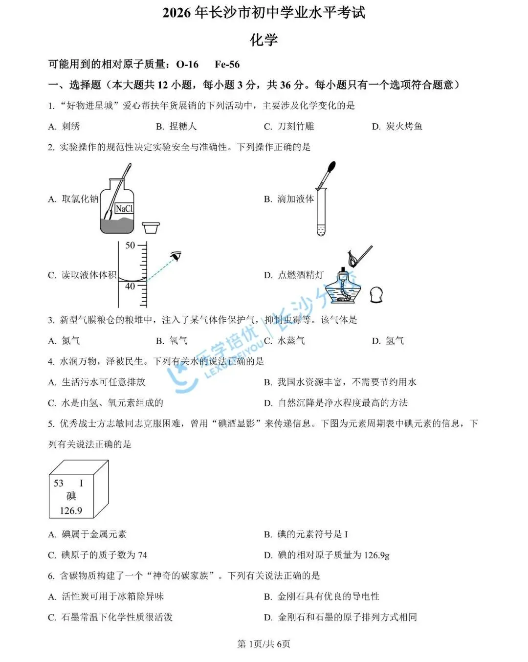 家长速看!长沙2026年中考试卷及答案出炉|别等初三才着急!这份长沙中考详解,新初中家长先领为敬-第31张图片-四季读书网 家长速看!长沙2026年中考试卷及答案出炉|别等初三才着急!这份长沙中考详解,新初中家长先领为敬-第31张图片-四季读书网