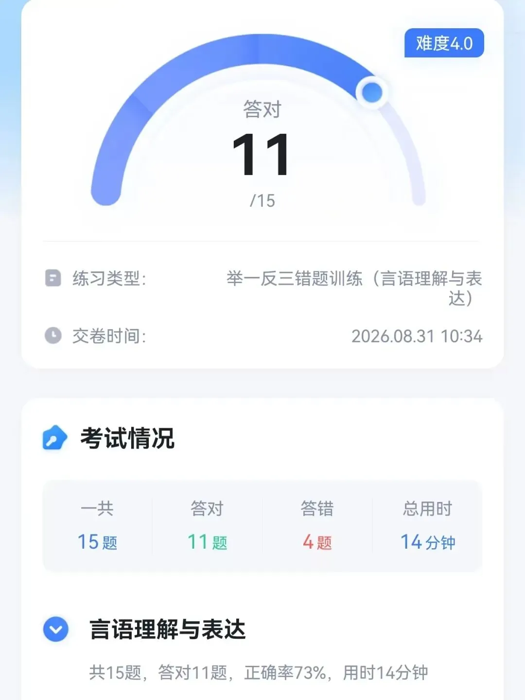言语 & 判断 & 行测模拟考(26江苏A)-第10张图片-四季读书网 言语 & 判断 & 行测模拟考(26江苏A)-第10张图片-四季读书网