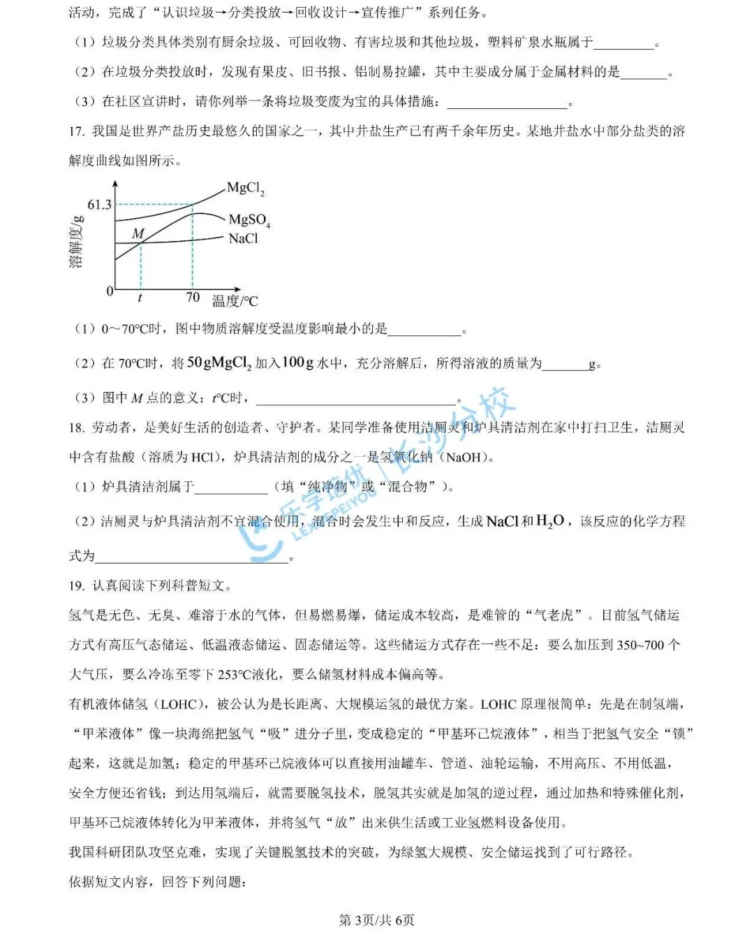 家长速看!长沙2026年中考试卷及答案出炉|别等初三才着急!这份长沙中考详解,新初中家长先领为敬-第33张图片-四季读书网 家长速看!长沙2026年中考试卷及答案出炉|别等初三才着急!这份长沙中考详解,新初中家长先领为敬-第33张图片-四季读书网