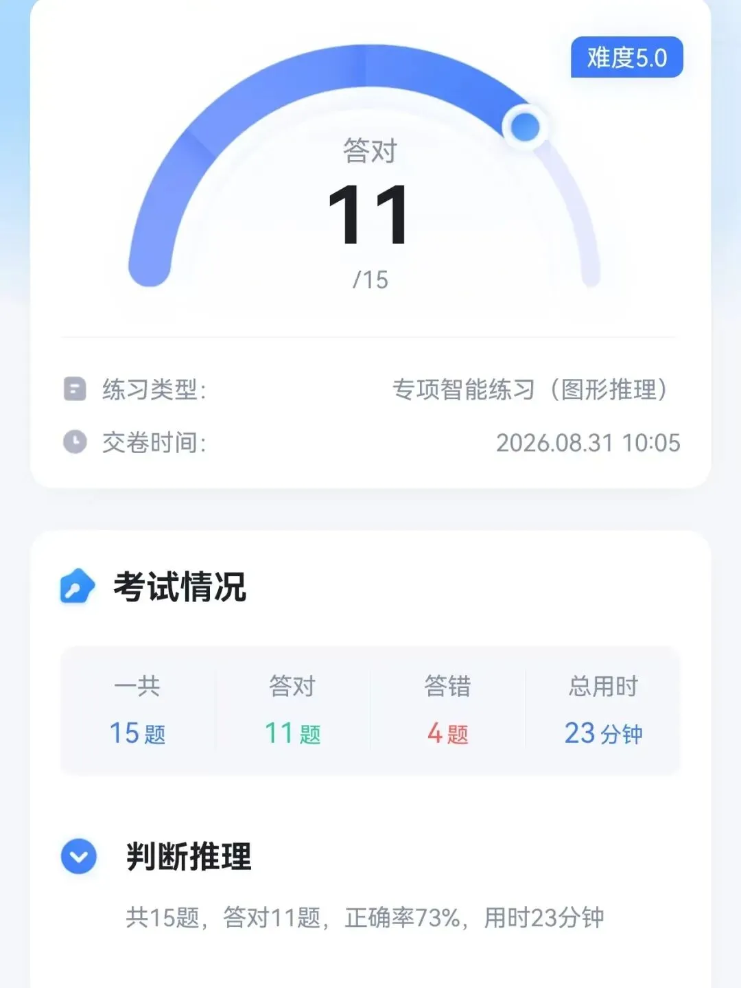 言语 & 判断 & 行测模拟考(26江苏A)-第11张图片-四季读书网 言语 & 判断 & 行测模拟考(26江苏A)-第11张图片-四季读书网