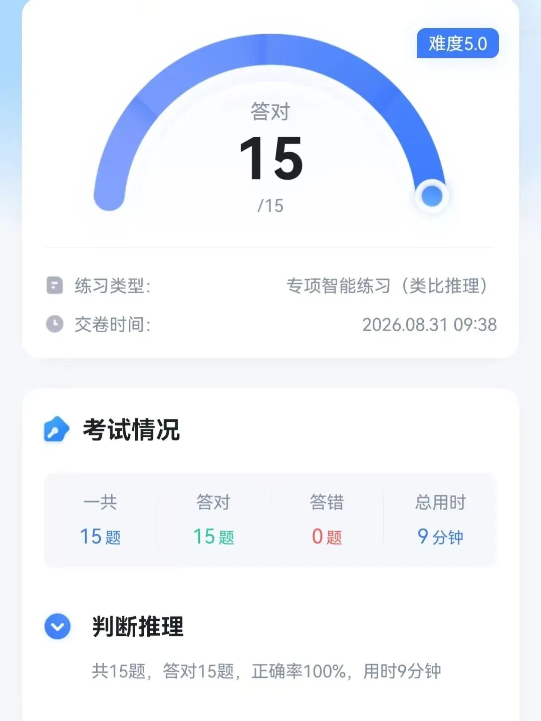 言语 & 判断 & 行测模拟考(26江苏A)-第12张图片-四季读书网 言语 & 判断 & 行测模拟考(26江苏A)-第12张图片-四季读书网