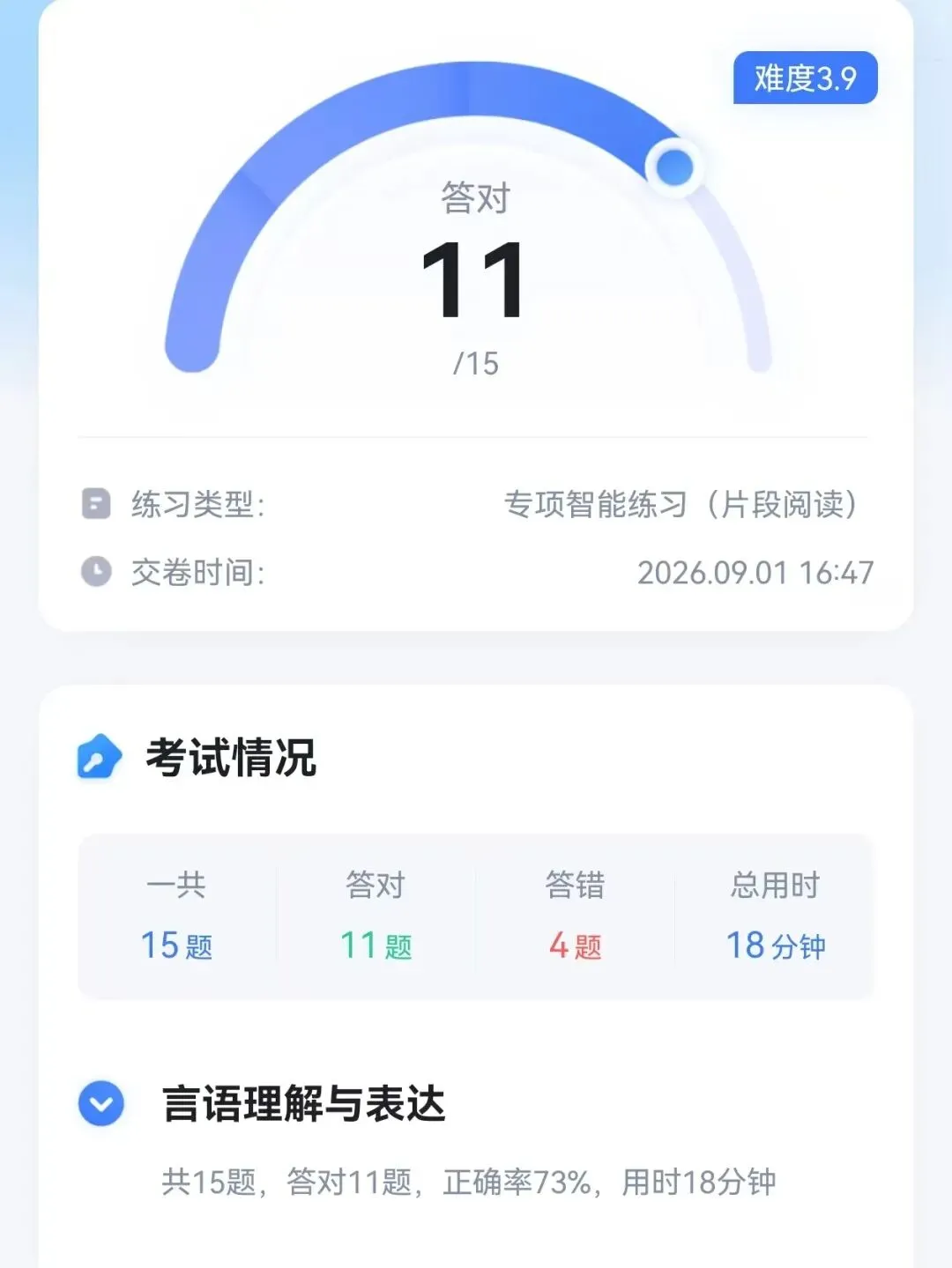 言语 & 判断 & 行测模拟考(26江苏A)-第13张图片-四季读书网 言语 & 判断 & 行测模拟考(26江苏A)-第13张图片-四季读书网