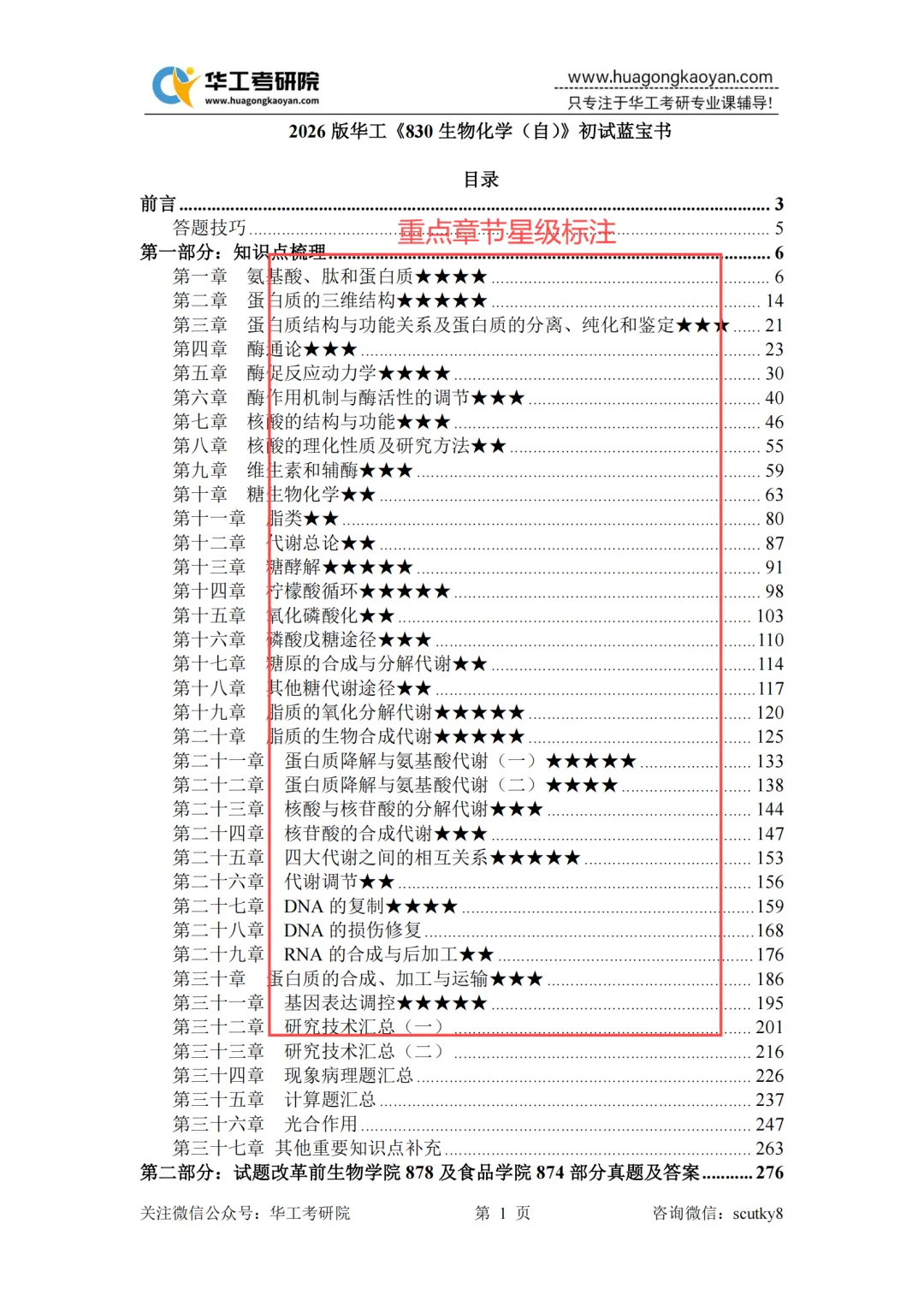 华工考研历年专业课真题!-第15张图片-四季读书网 华工考研历年专业课真题!-第15张图片-四季读书网