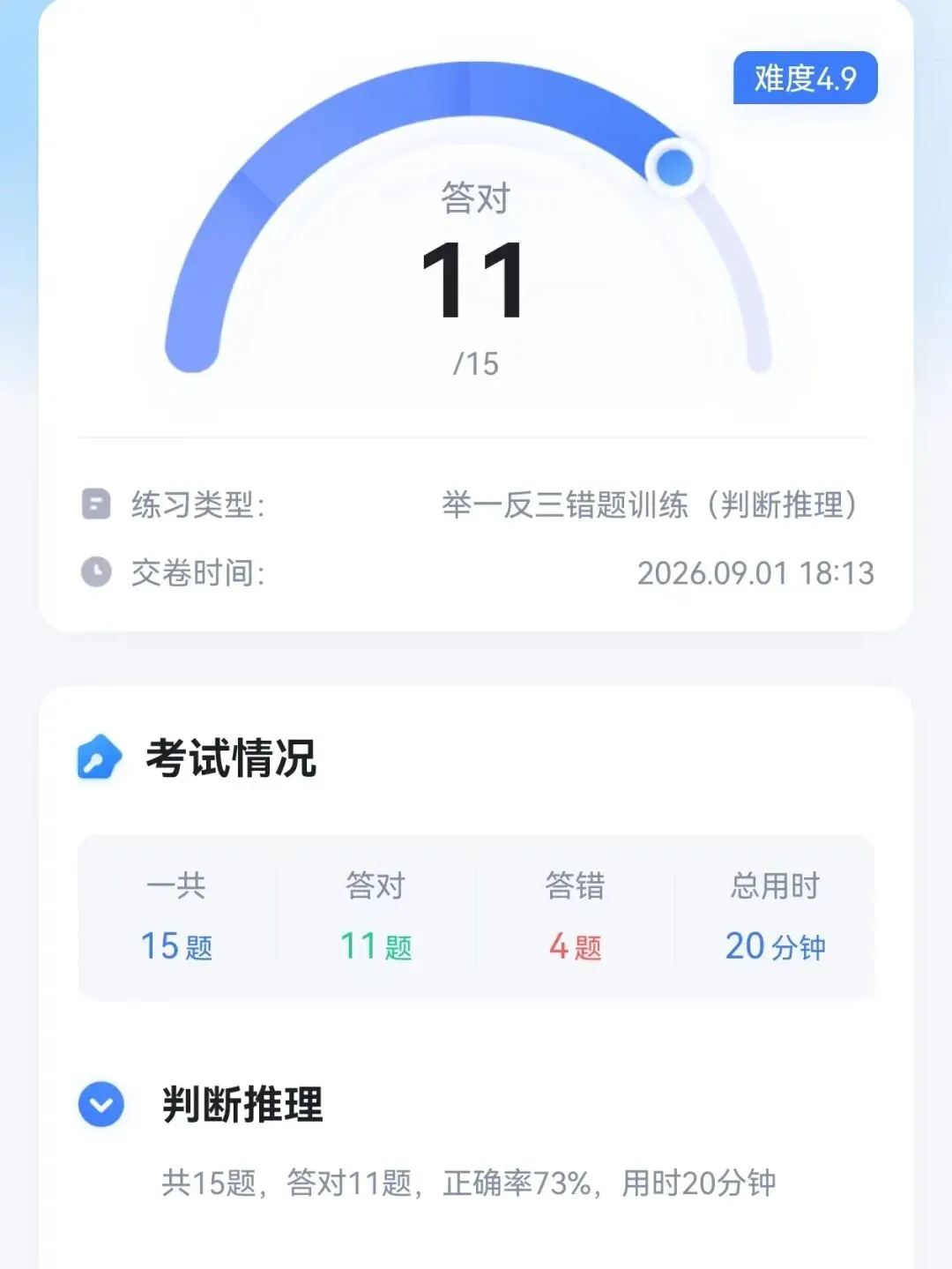 言语 & 判断 & 行测模拟考(26江苏A)-第14张图片-四季读书网 言语 & 判断 & 行测模拟考(26江苏A)-第14张图片-四季读书网