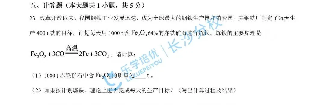 家长速看!长沙2026年中考试卷及答案出炉|别等初三才着急!这份长沙中考详解,新初中家长先领为敬-第34张图片-四季读书网 家长速看!长沙2026年中考试卷及答案出炉|别等初三才着急!这份长沙中考详解,新初中家长先领为敬-第34张图片-四季读书网