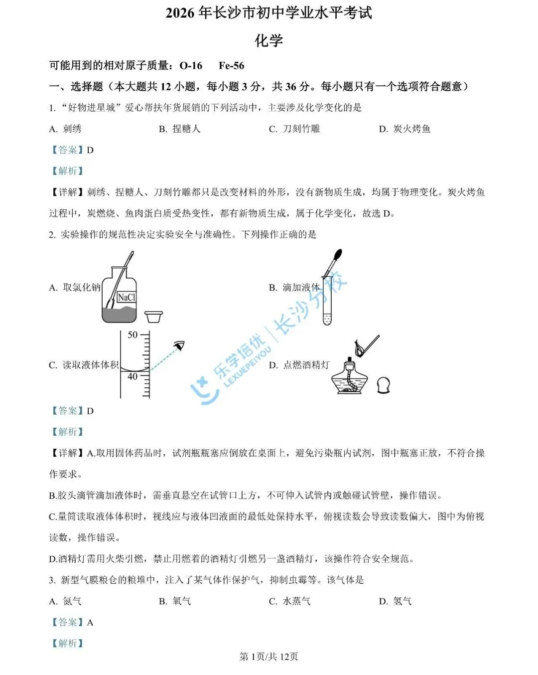 家长速看!长沙2026年中考试卷及答案出炉|别等初三才着急!这份长沙中考详解,新初中家长先领为敬-第35张图片-四季读书网 家长速看!长沙2026年中考试卷及答案出炉|别等初三才着急!这份长沙中考详解,新初中家长先领为敬-第35张图片-四季读书网