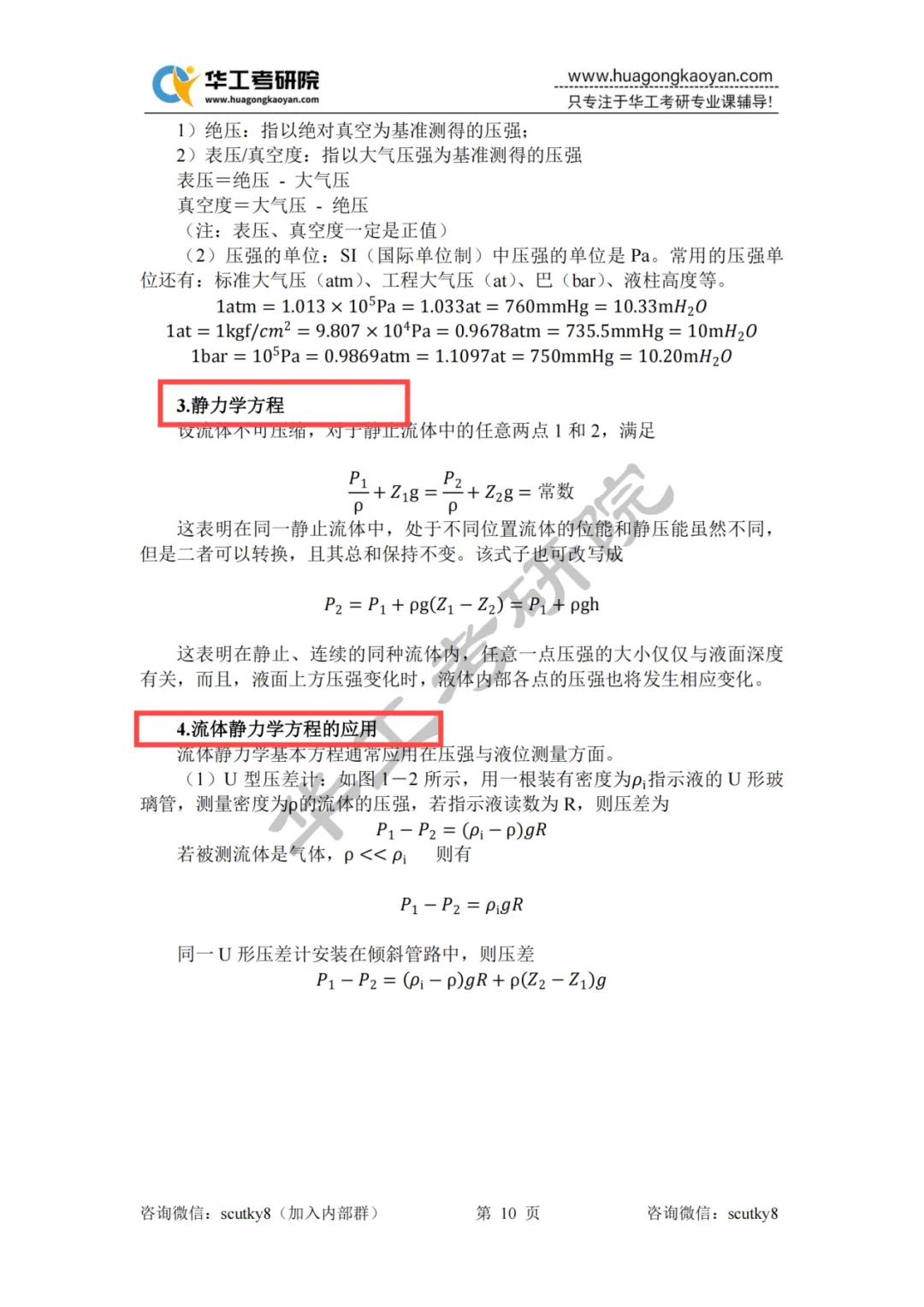 华工考研历年专业课真题!-第16张图片-四季读书网 华工考研历年专业课真题!-第16张图片-四季读书网