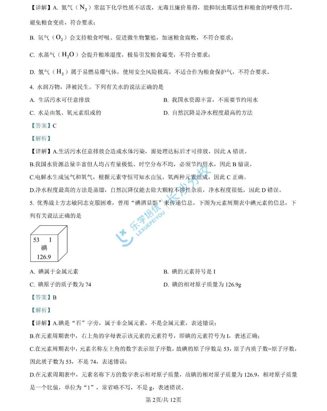 家长速看!长沙2026年中考试卷及答案出炉|别等初三才着急!这份长沙中考详解,新初中家长先领为敬-第36张图片-四季读书网 家长速看!长沙2026年中考试卷及答案出炉|别等初三才着急!这份长沙中考详解,新初中家长先领为敬-第36张图片-四季读书网
