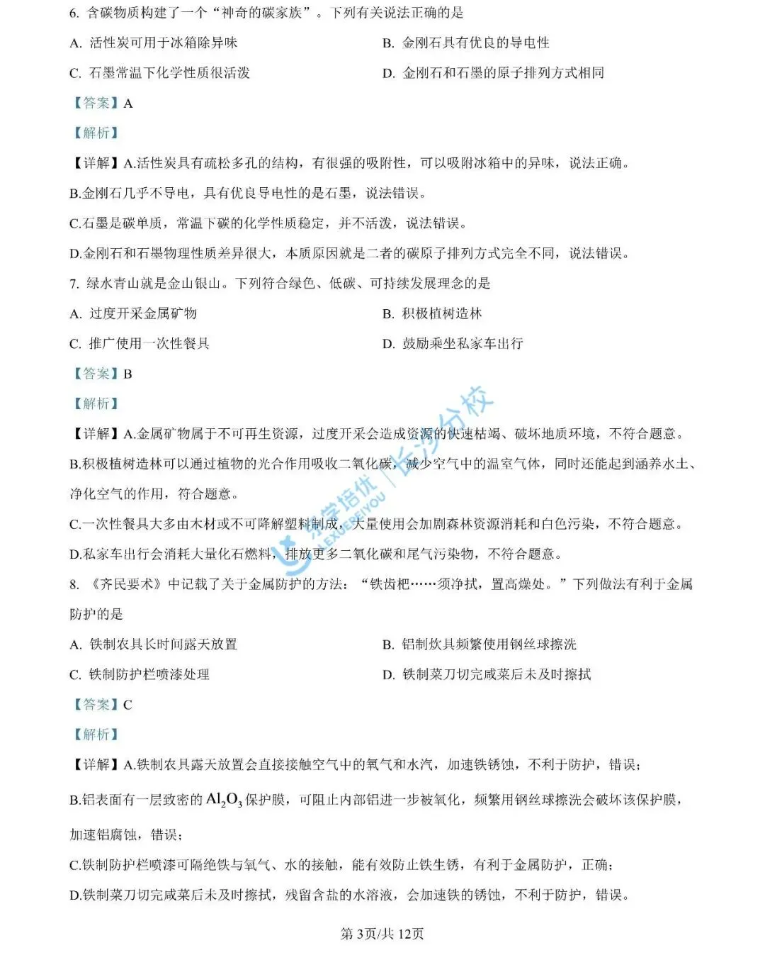 家长速看!长沙2026年中考试卷及答案出炉|别等初三才着急!这份长沙中考详解,新初中家长先领为敬-第37张图片-四季读书网 家长速看!长沙2026年中考试卷及答案出炉|别等初三才着急!这份长沙中考详解,新初中家长先领为敬-第37张图片-四季读书网