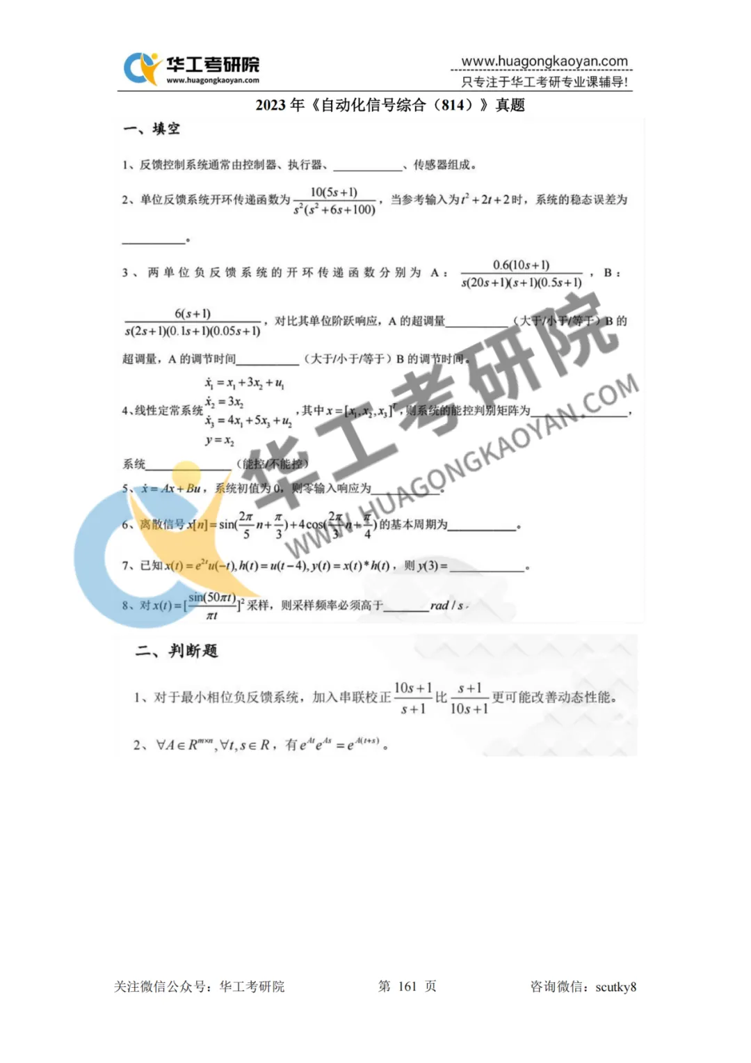 华工考研历年专业课真题!-第17张图片-四季读书网 华工考研历年专业课真题!-第17张图片-四季读书网