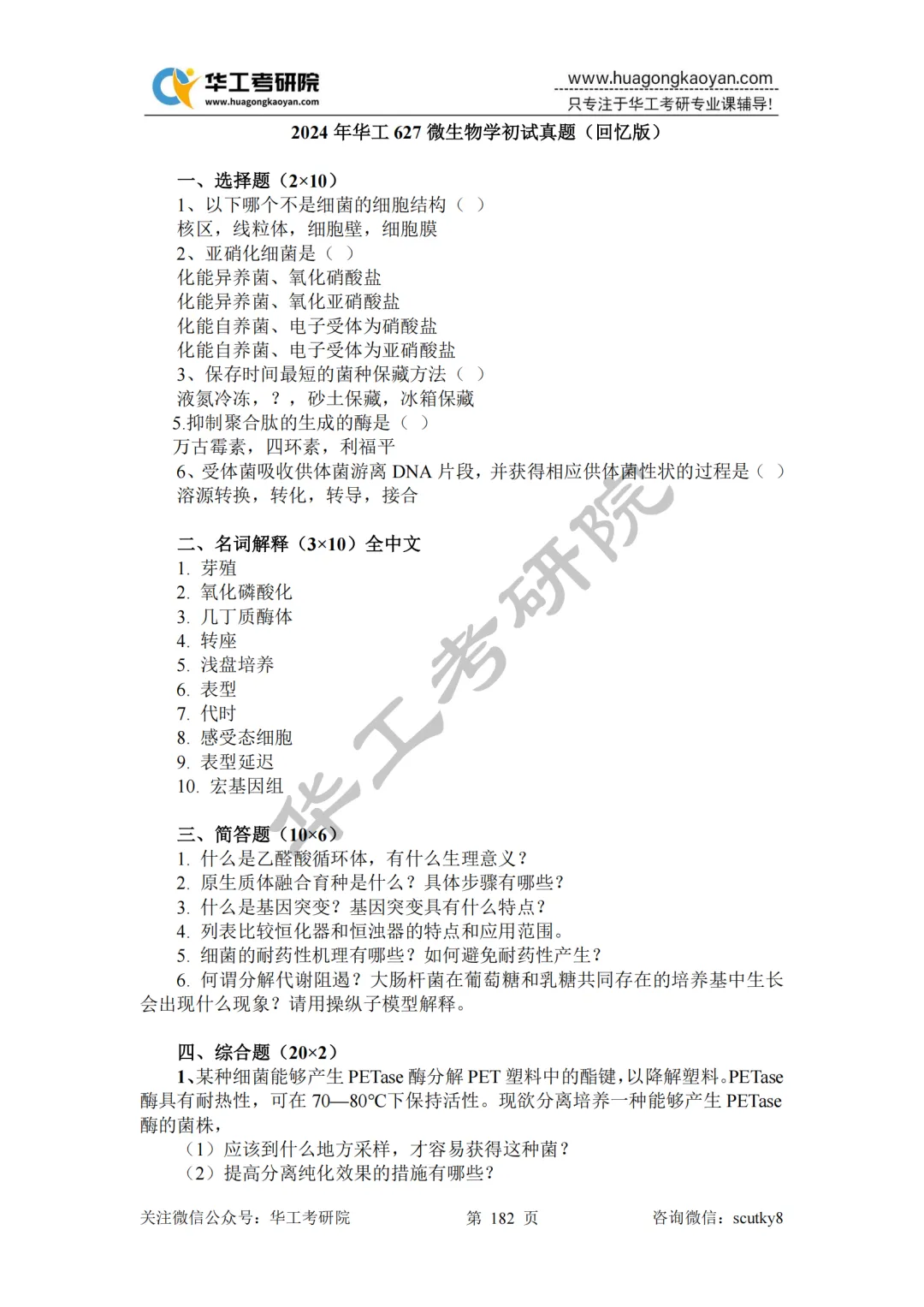 华工考研历年专业课真题!-第18张图片-四季读书网 华工考研历年专业课真题!-第18张图片-四季读书网