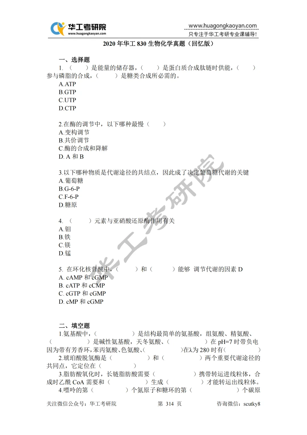 华工考研历年专业课真题!-第19张图片-四季读书网 华工考研历年专业课真题!-第19张图片-四季读书网