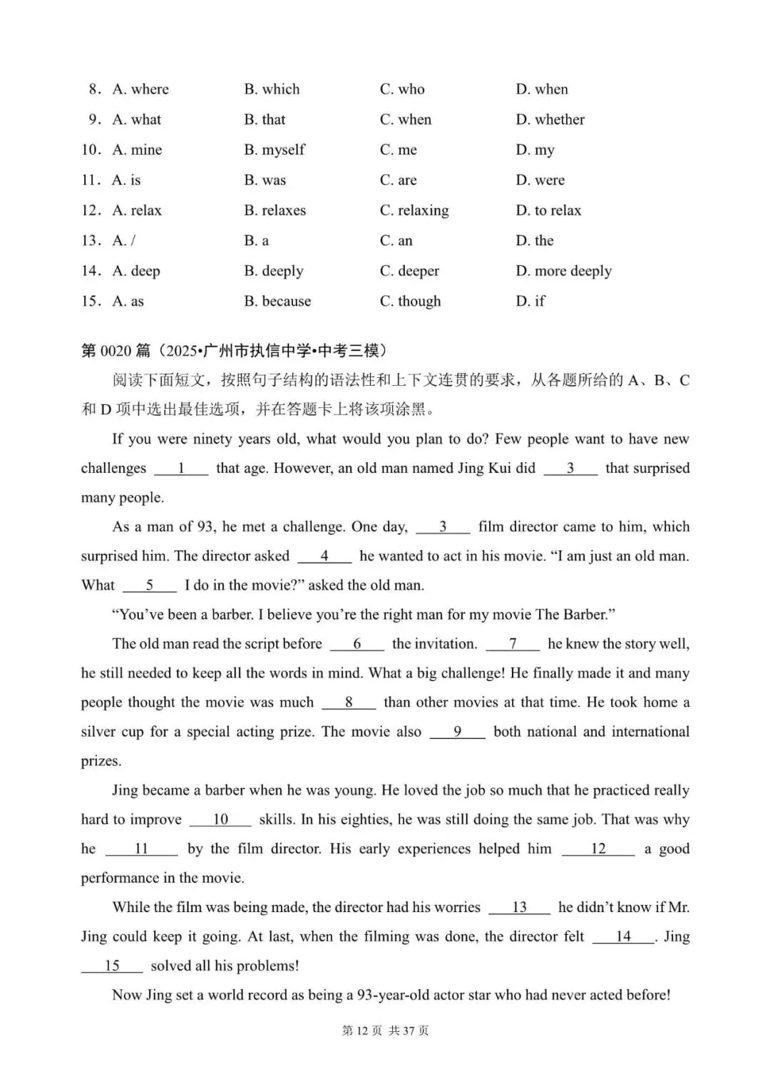 广州中考专项:语法选择100篇(11~20)(含答案解析-第12张图片-四季读书网