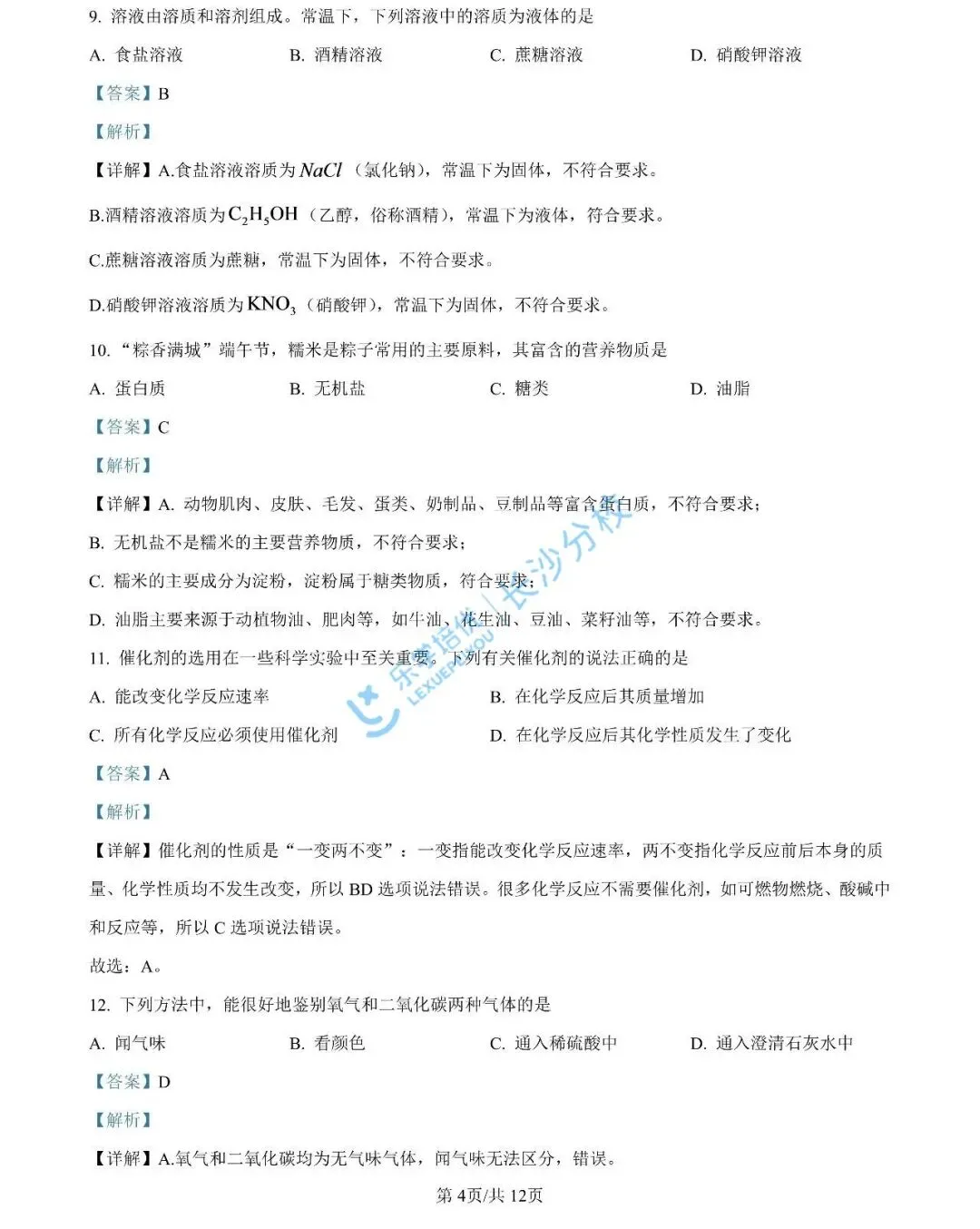 家长速看!长沙2026年中考试卷及答案出炉|别等初三才着急!这份长沙中考详解,新初中家长先领为敬-第38张图片-四季读书网 家长速看!长沙2026年中考试卷及答案出炉|别等初三才着急!这份长沙中考详解,新初中家长先领为敬-第38张图片-四季读书网
