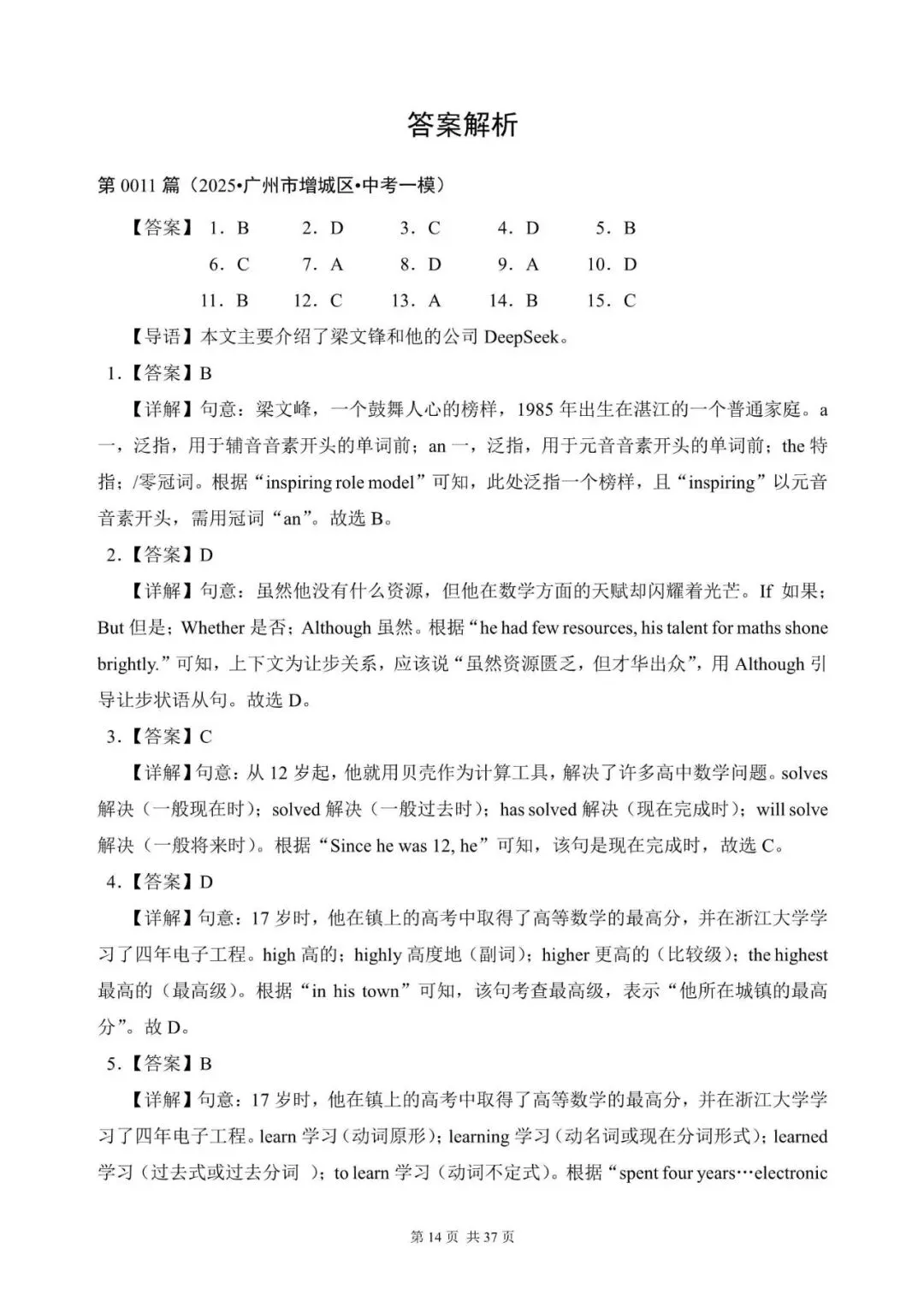 广州中考专项:语法选择100篇(11~20)(含答案解析-第14张图片-四季读书网