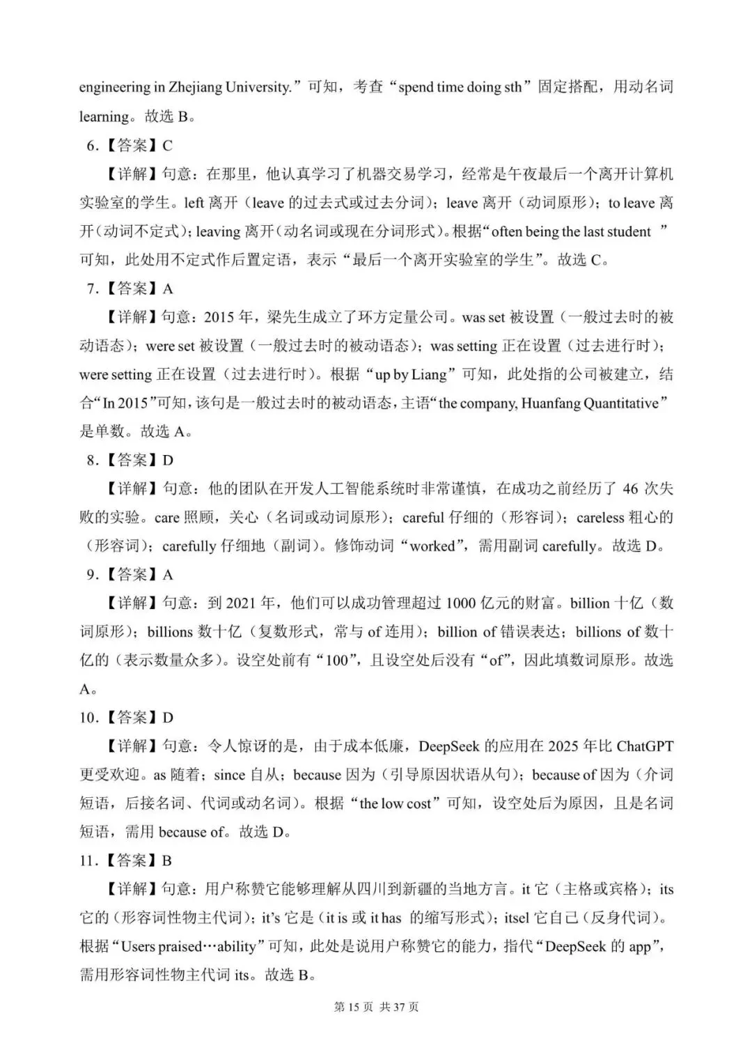 广州中考专项:语法选择100篇(11~20)(含答案解析-第15张图片-四季读书网