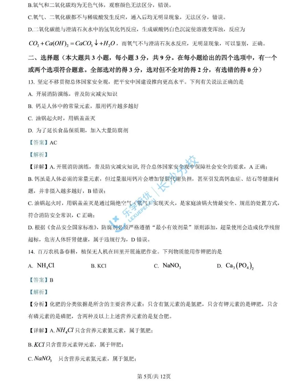家长速看!长沙2026年中考试卷及答案出炉|别等初三才着急!这份长沙中考详解,新初中家长先领为敬-第39张图片-四季读书网 家长速看!长沙2026年中考试卷及答案出炉|别等初三才着急!这份长沙中考详解,新初中家长先领为敬-第39张图片-四季读书网