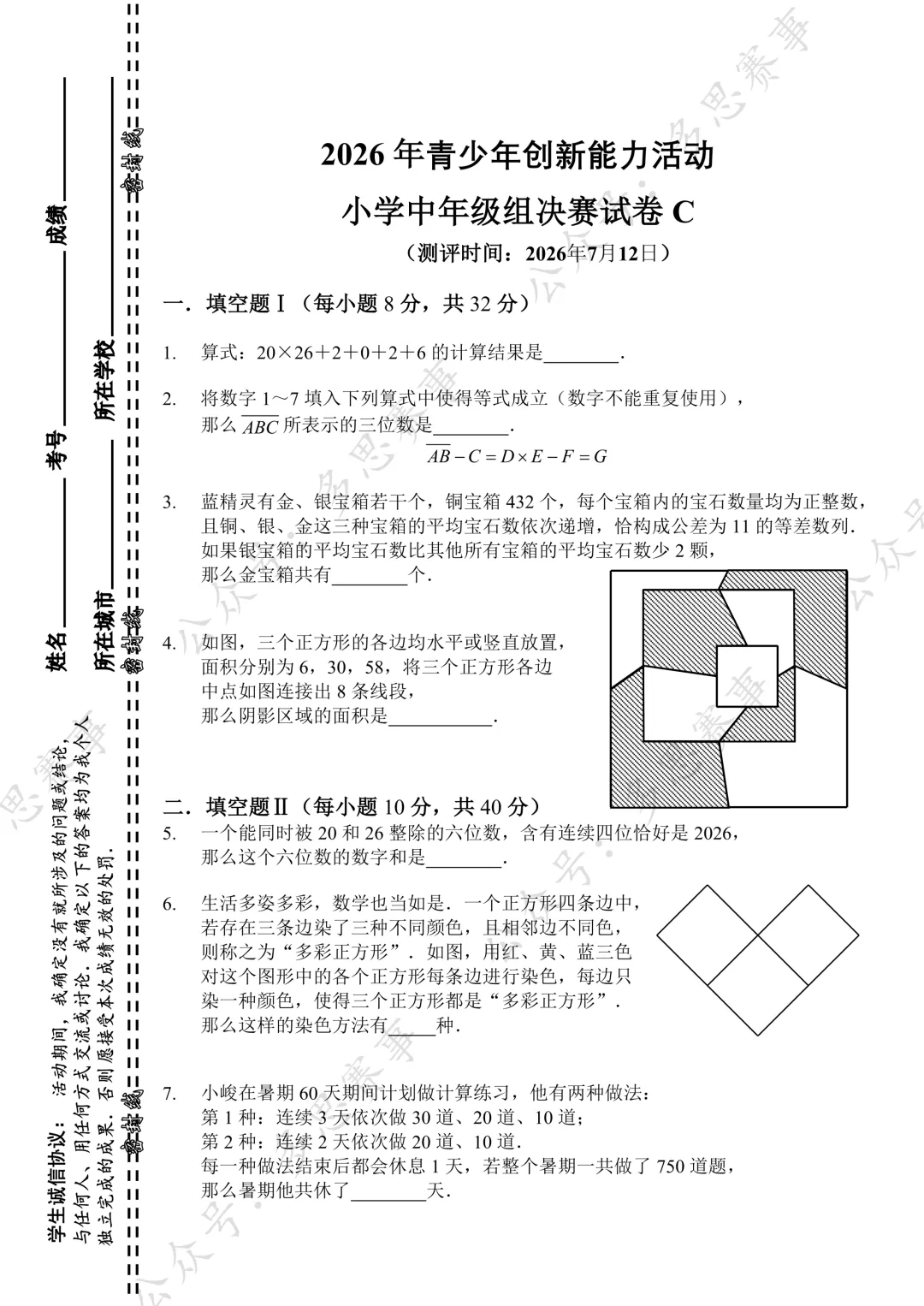速存|7 月 19 日青少年创新能力测评试卷分享,刷题必备-第3张图片-四季读书网