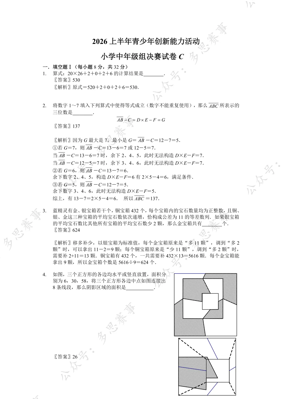 速存|7 月 19 日青少年创新能力测评试卷分享,刷题必备-第7张图片-四季读书网