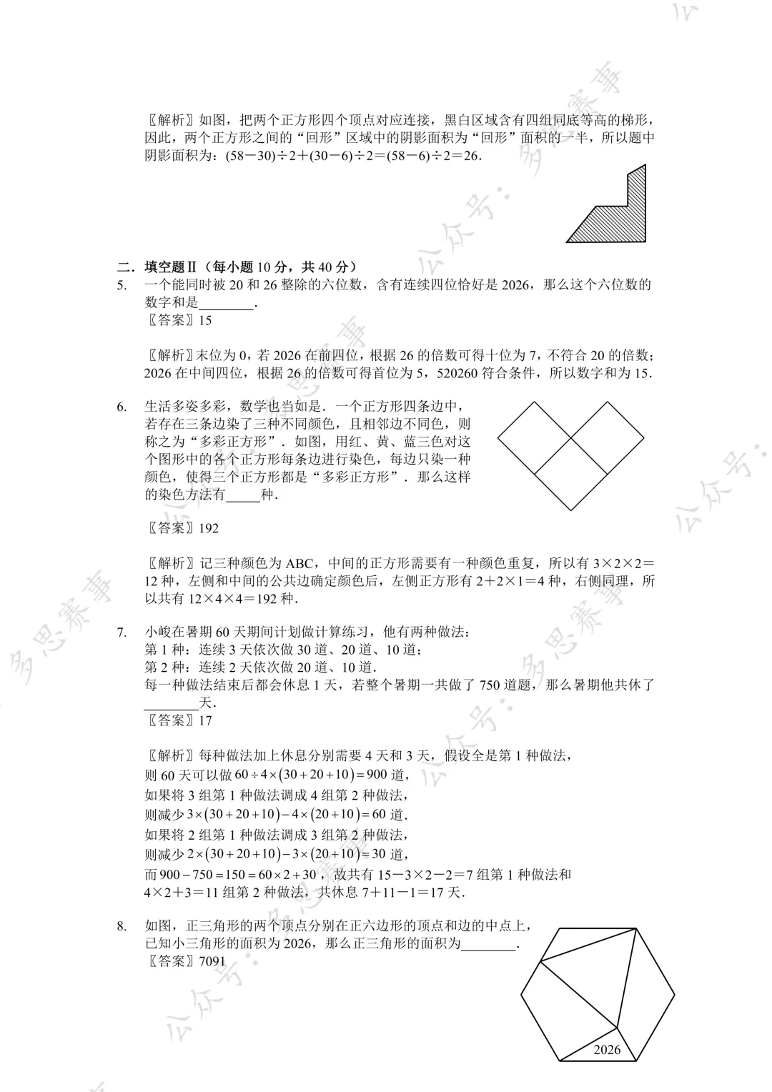 速存|7 月 19 日青少年创新能力测评试卷分享,刷题必备-第8张图片-四季读书网