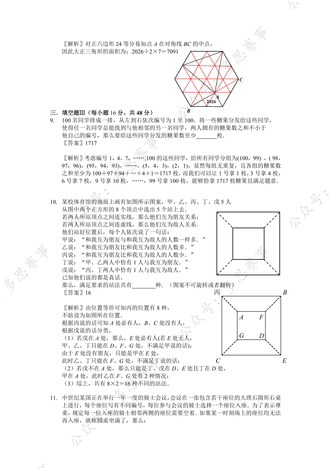 速存|7 月 19 日青少年创新能力测评试卷分享,刷题必备-第9张图片-四季读书网