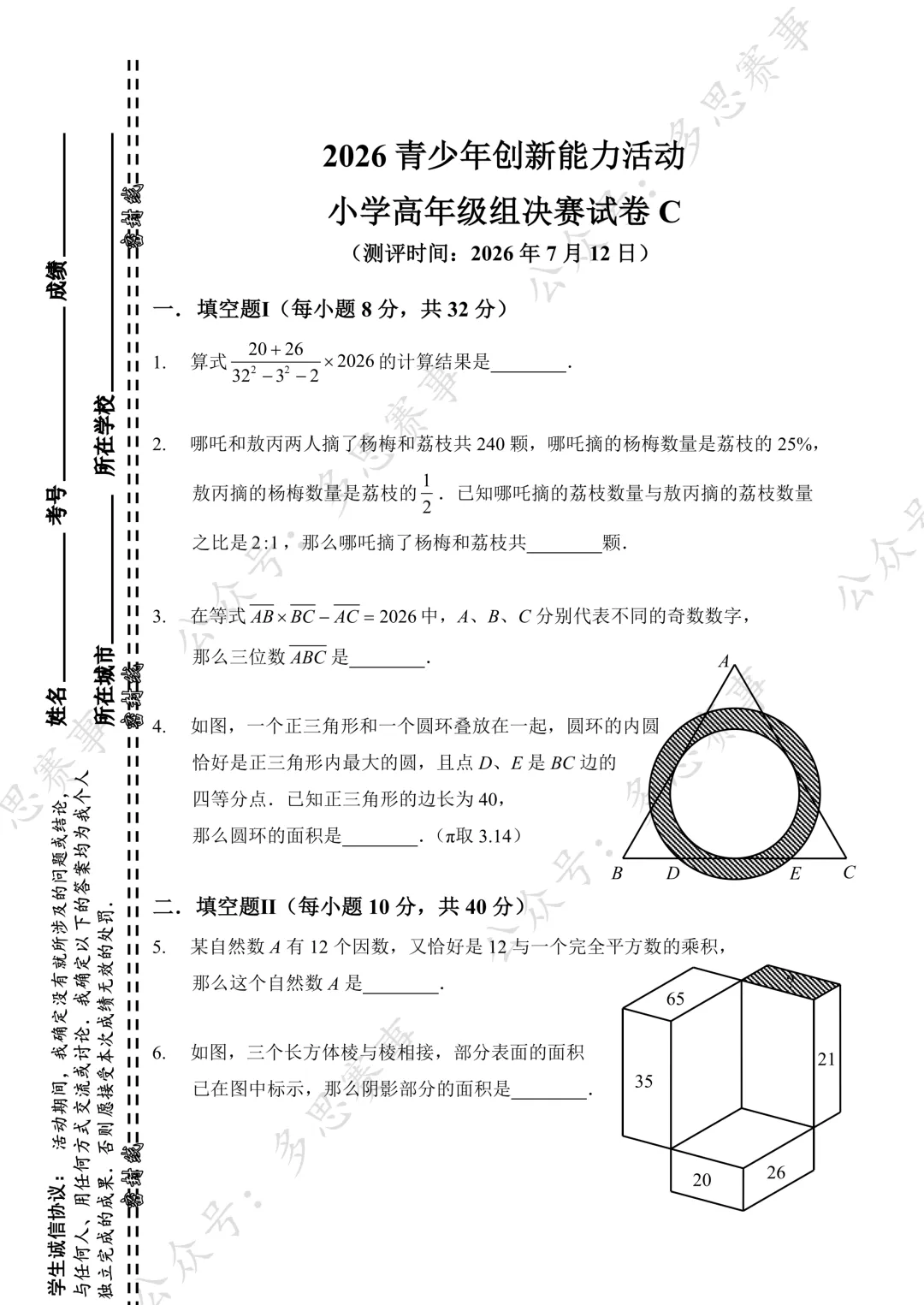 速存|7 月 19 日青少年创新能力测评试卷分享,刷题必备-第12张图片-四季读书网