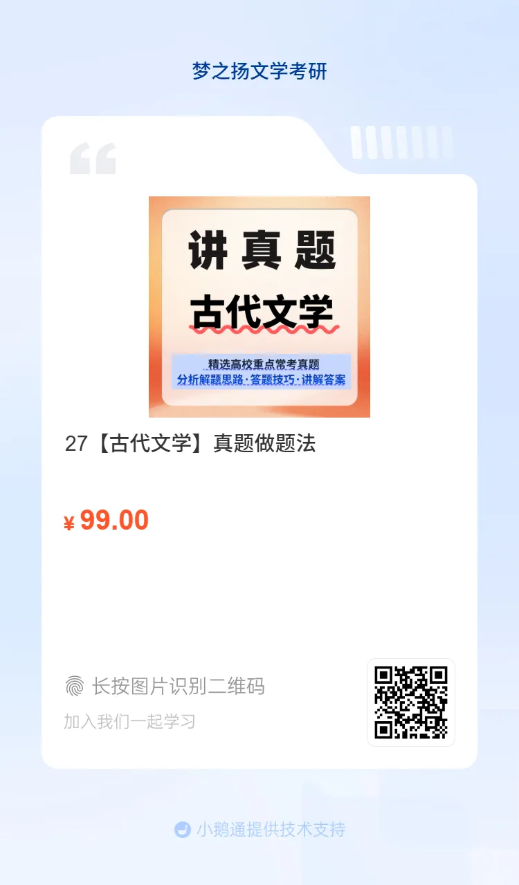 27文学考研【真题做题法】课程上线-第2张图片-四季读书网