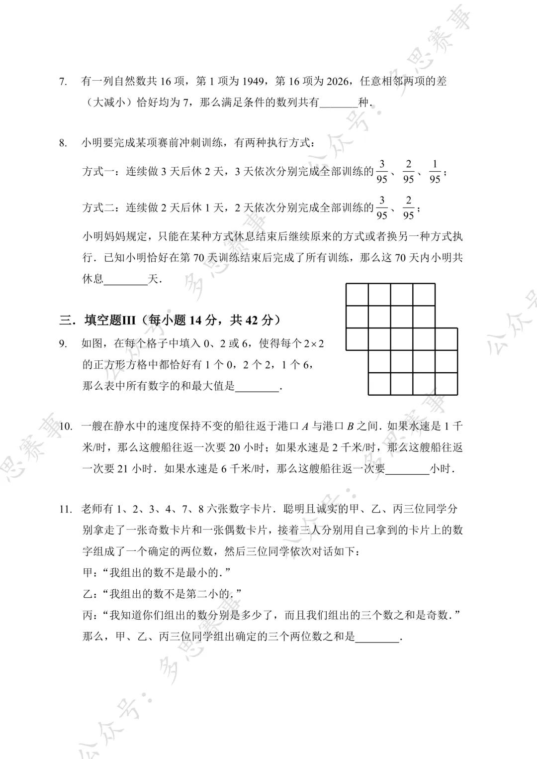 速存|7 月 19 日青少年创新能力测评试卷分享,刷题必备-第13张图片-四季读书网