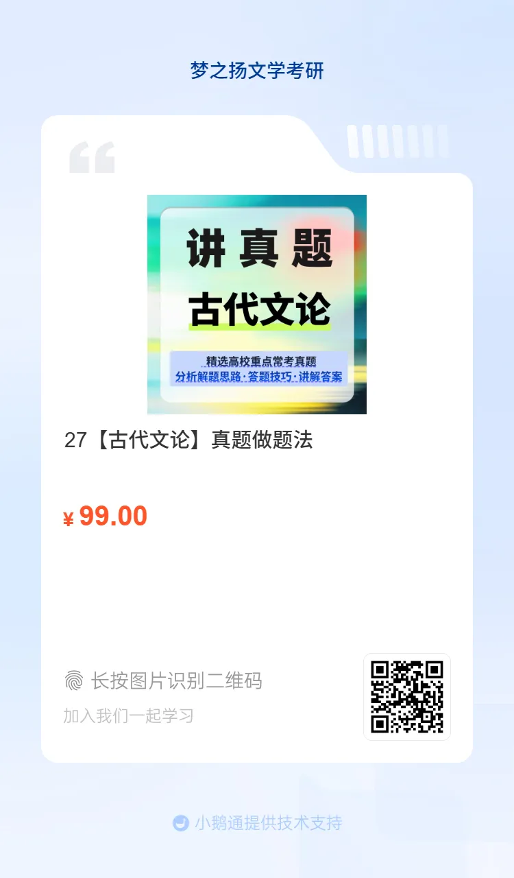 27文学考研【真题做题法】课程上线-第4张图片-四季读书网