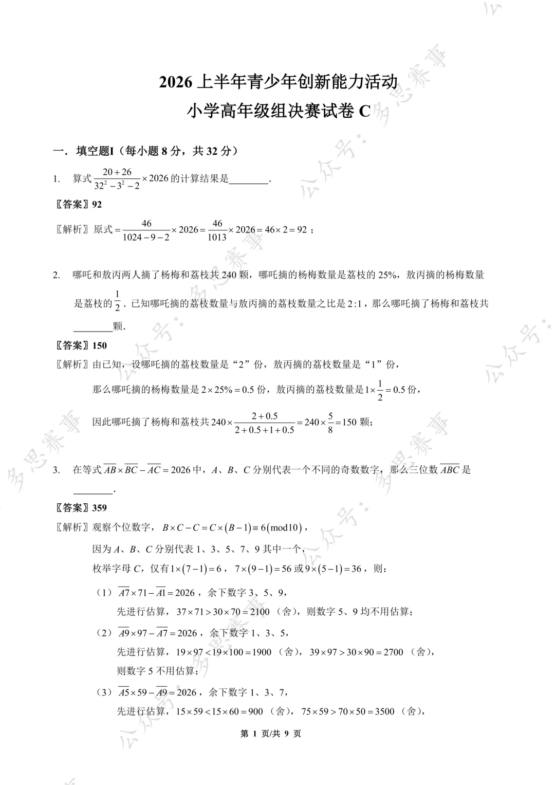 速存|7 月 19 日青少年创新能力测评试卷分享,刷题必备-第18张图片-四季读书网