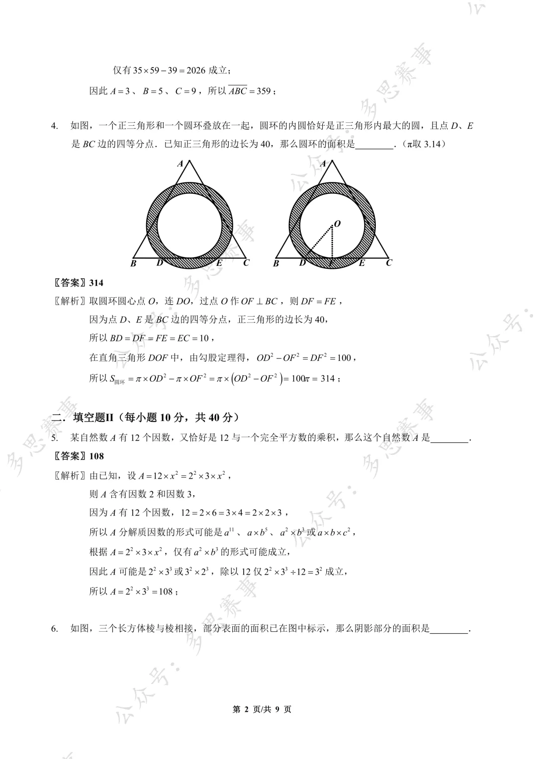 速存|7 月 19 日青少年创新能力测评试卷分享,刷题必备-第19张图片-四季读书网