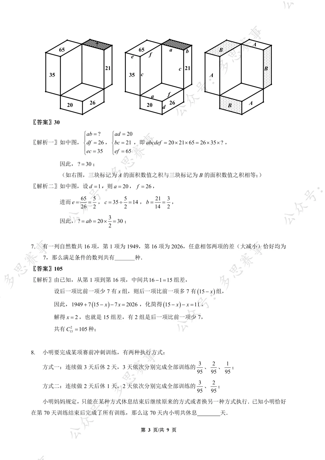 速存|7 月 19 日青少年创新能力测评试卷分享,刷题必备-第20张图片-四季读书网
